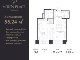 1-комн., 55.24 м², 11/17 этаж