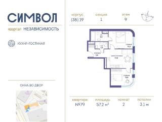 2-комн., 57.2 м², 9/24 этаж