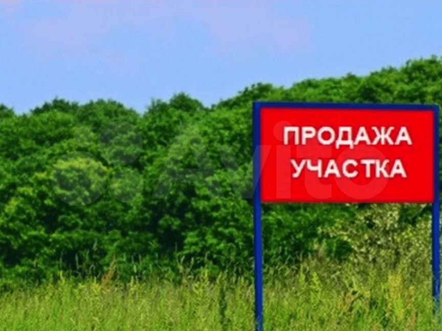 Продажа земельных участков картинки