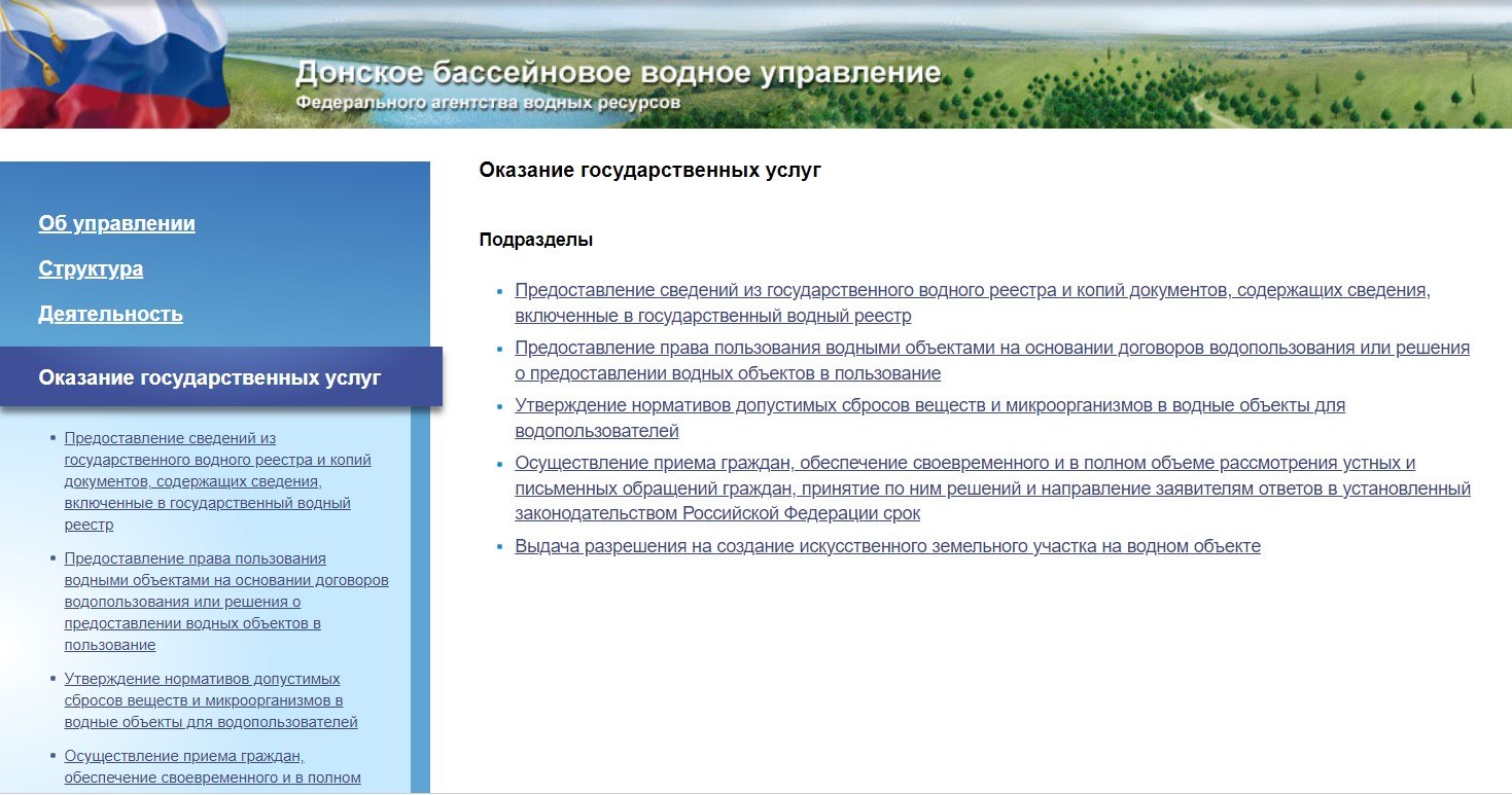 На сайте БВУ можно получить информацию об интересующем водоеме. Фото: www.donbvu.ru