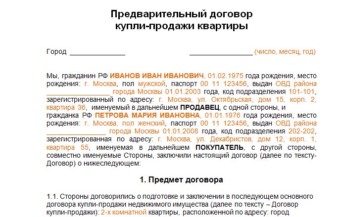 Составьте предварительный договор по образцу, который можно скачать в интернете. Фото: kvartira-bez-agenta.ru