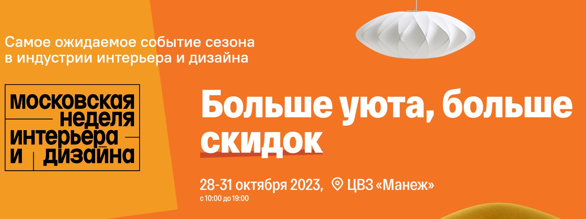 Конкурсы дизайна 2023