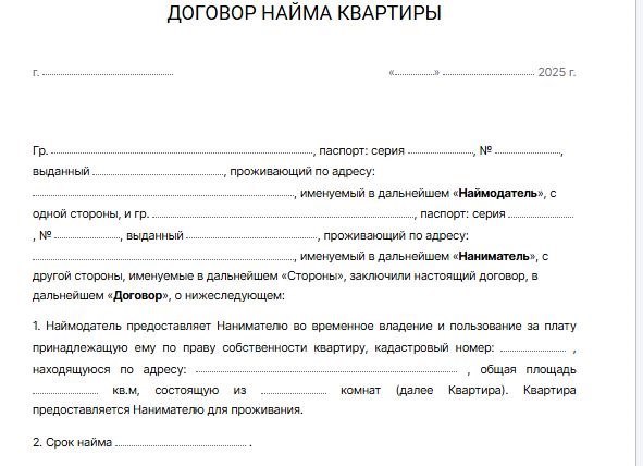 Образец договора можно найти в интернете. Фото: МИР КВАРТИР