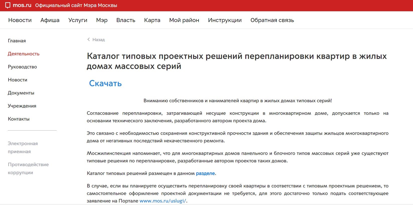 Каталог типовых проектных решений перепланировки можно скачать на сайте Мэра Москвы. Фото: www.mos.ru