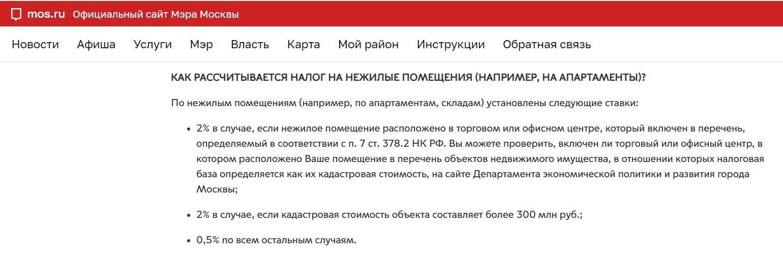 Размер имущественного налога на нежилые помещения зависит от нескольких факторов. Фото: www.mos.ru