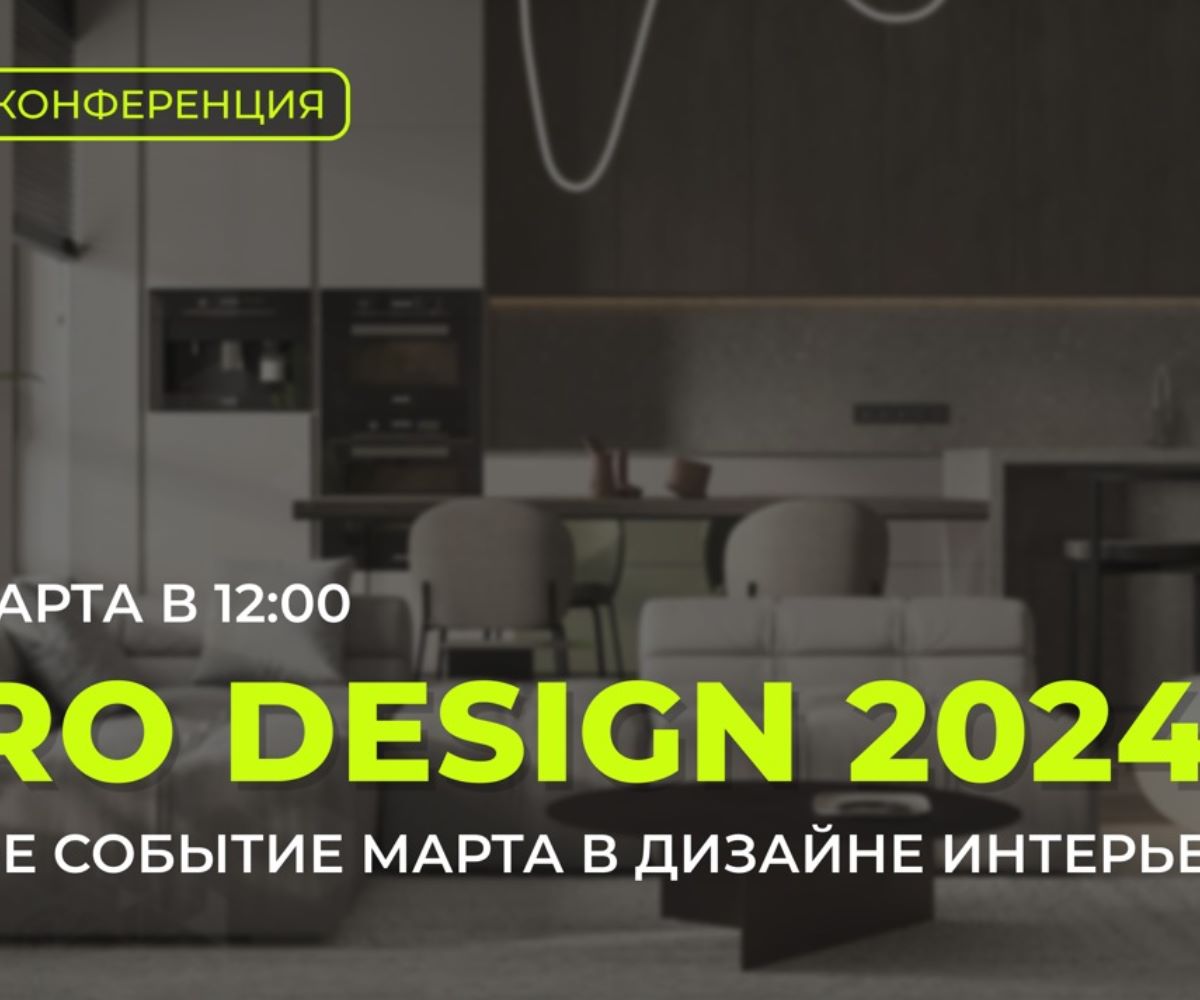 Дизайн итоги 2023 года. Навстречу трендам 2025